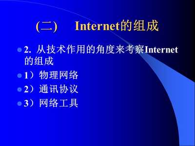 大學(xué)電子商務(wù)應(yīng)用開發(fā)技術(shù) 網(wǎng)絡(luò)技術(shù)開發(fā)核心解析